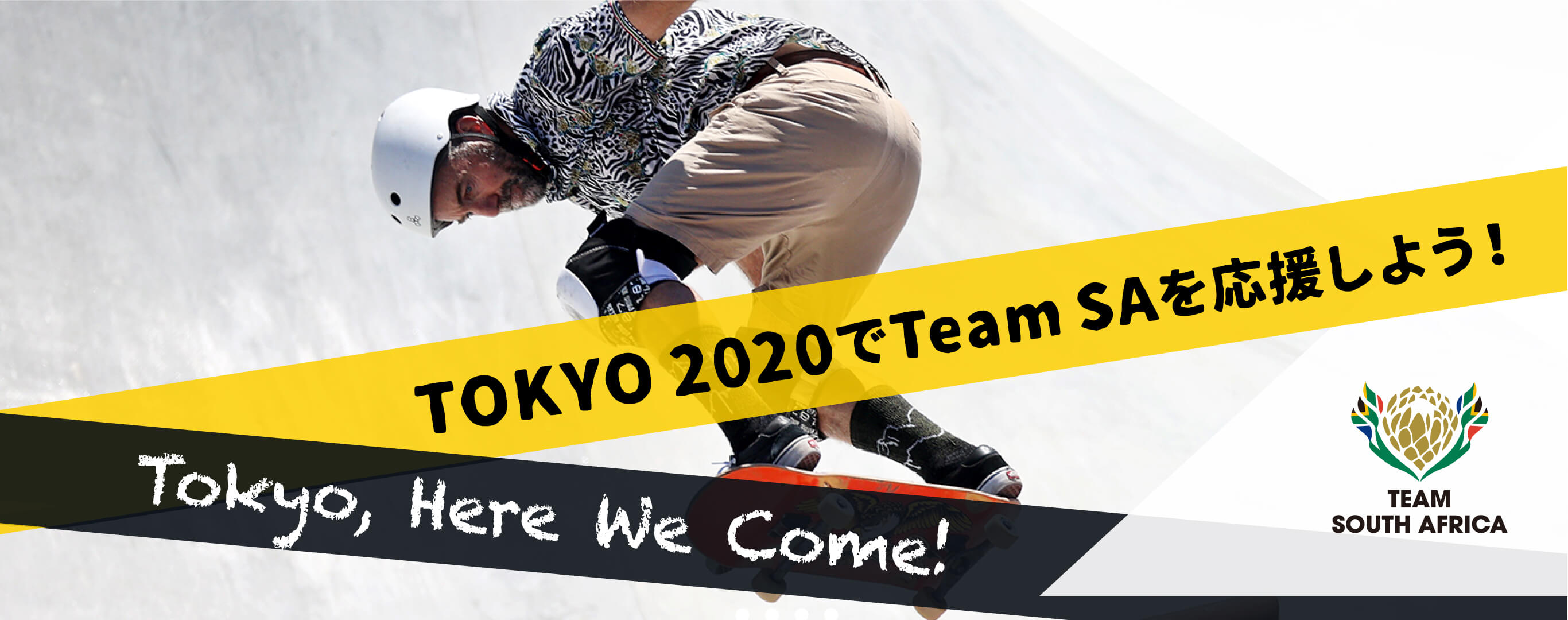 2021年、東京でTeamSAを応援しよう！One dream, one team