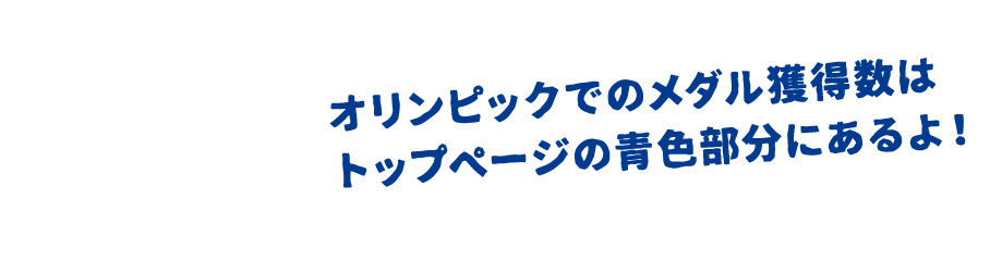 ヒントは「トリビア」にあるよ